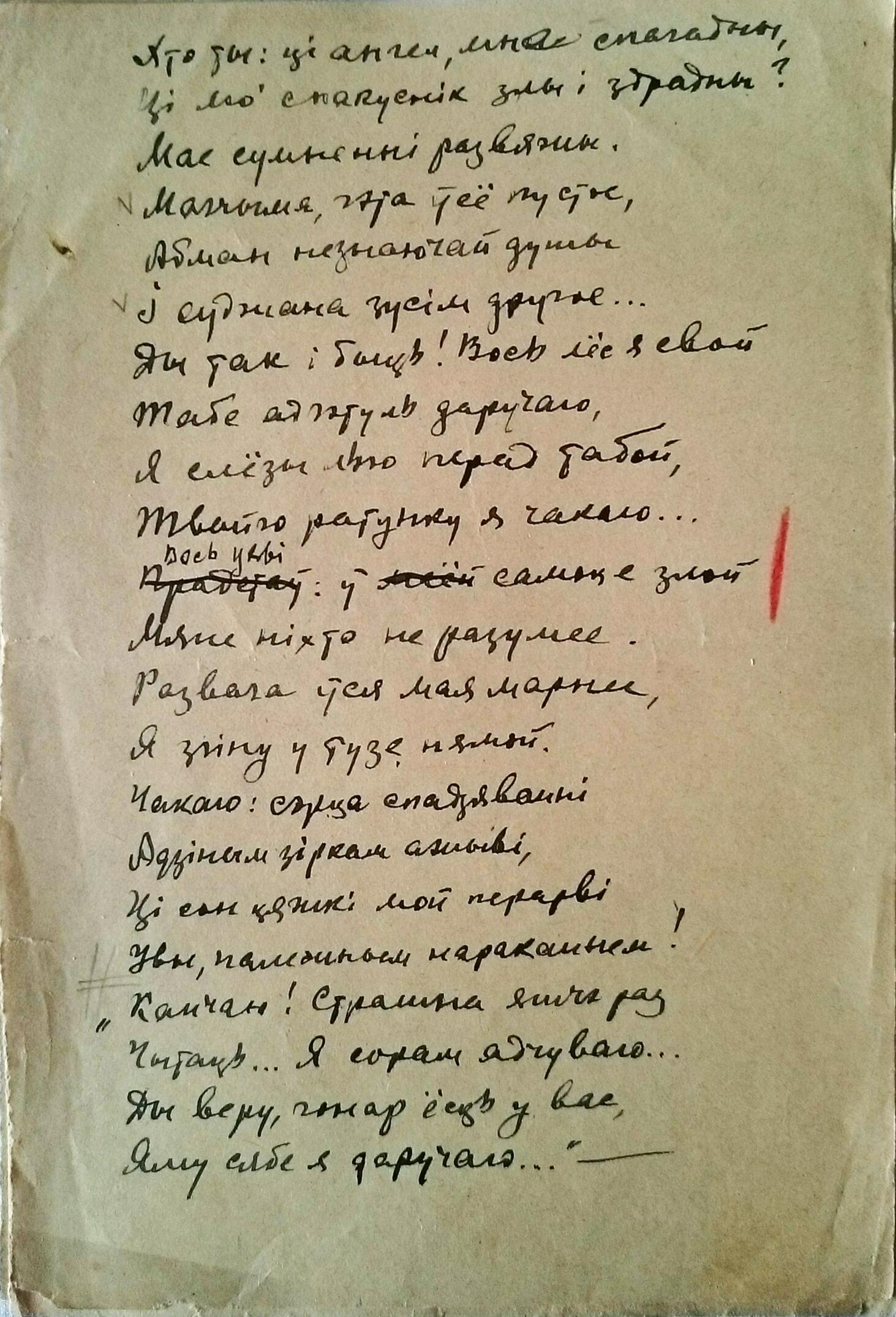 Онегін у перакладзе Дудара. Фрагмент рукапісу Ліста Тацяны Онегіну..jpg